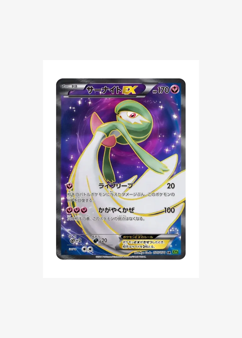 Gardevoir EX SR :1ED