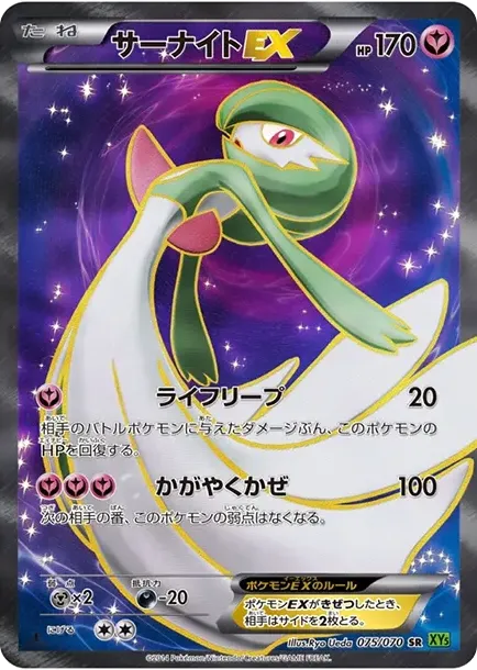 Gardevoir EX SR :1ED