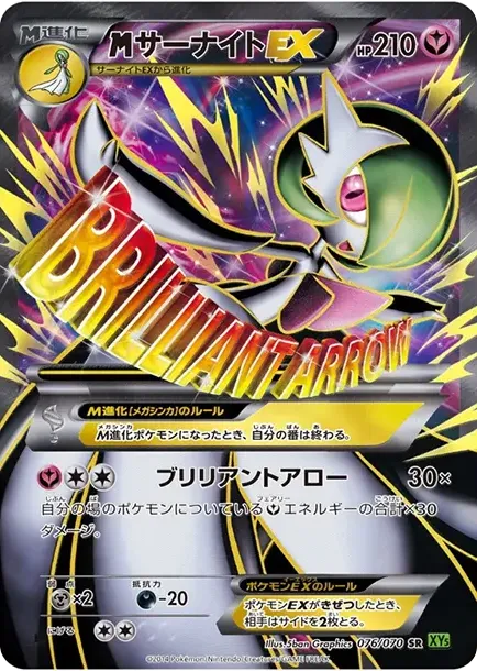 M Gardevoir EX SR :1ED