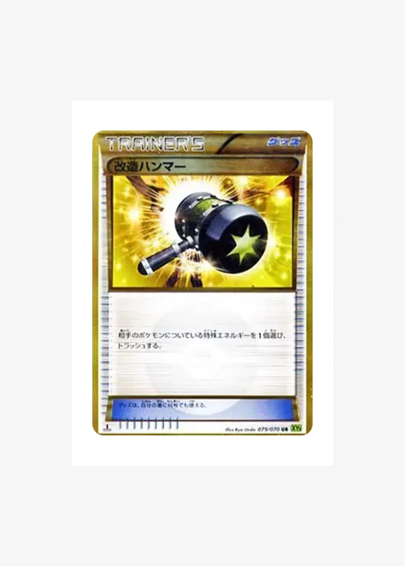 Enhanced Hammer UR :1ED