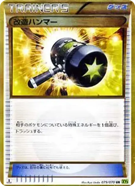 Enhanced Hammer UR :1ED