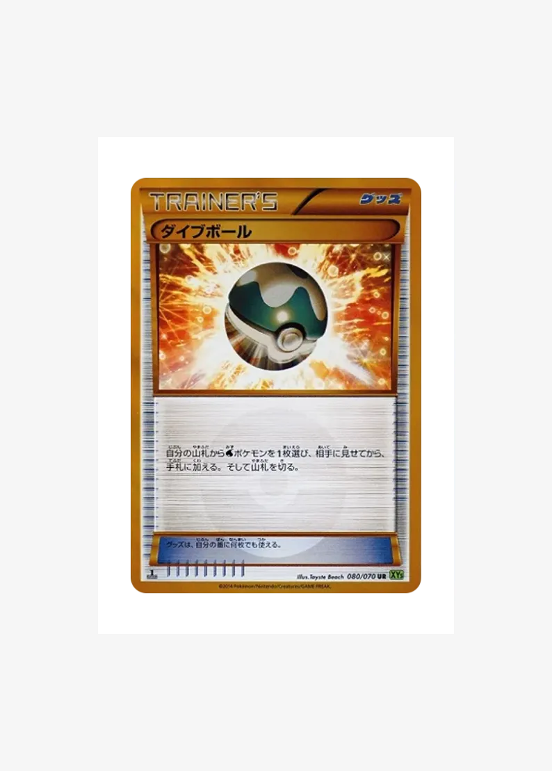 Dive Ball UR :1ED