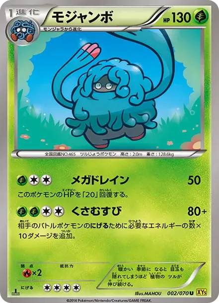 Tangrowth U :1ED