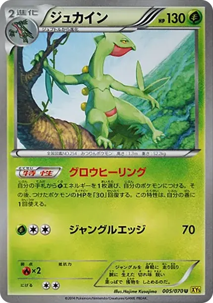 Sceptile U