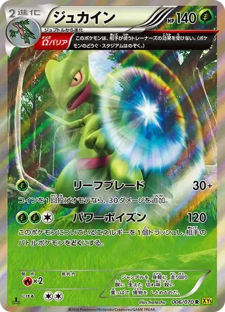 Sceptile R :1ED