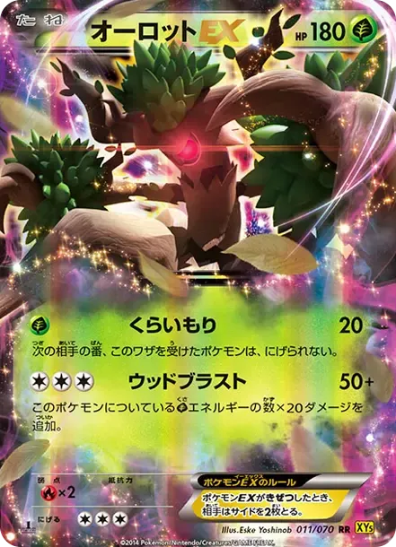 Trevenant EX RR :1ED