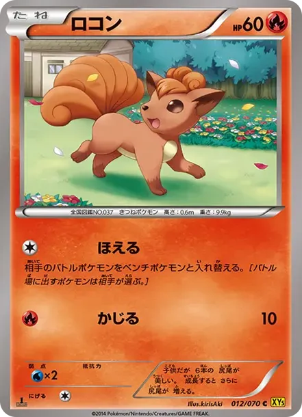 Vulpix C :1ED