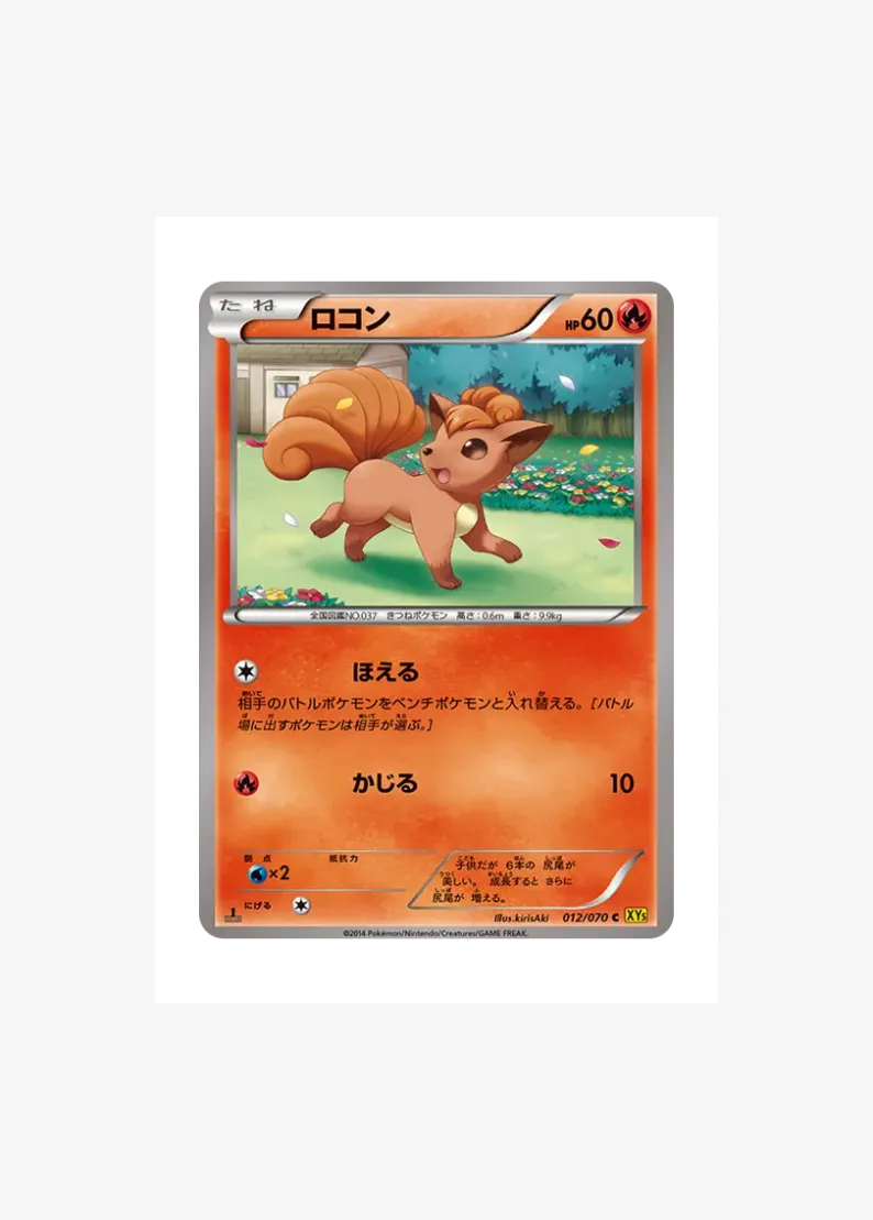 Vulpix C :1ED