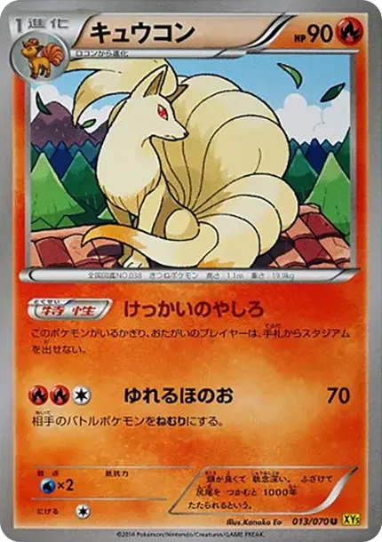 Ninetales U