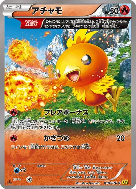 Torchic C :1ED