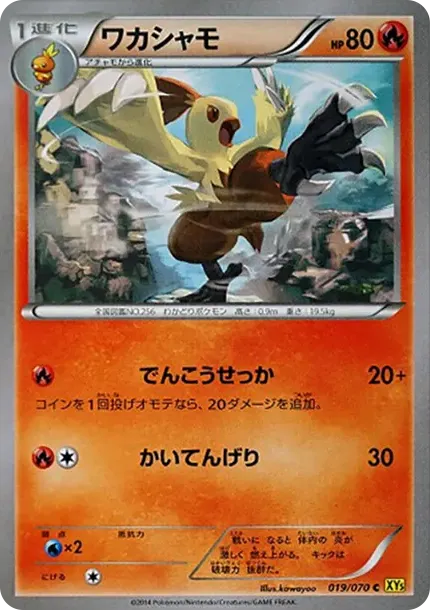 Combusken C