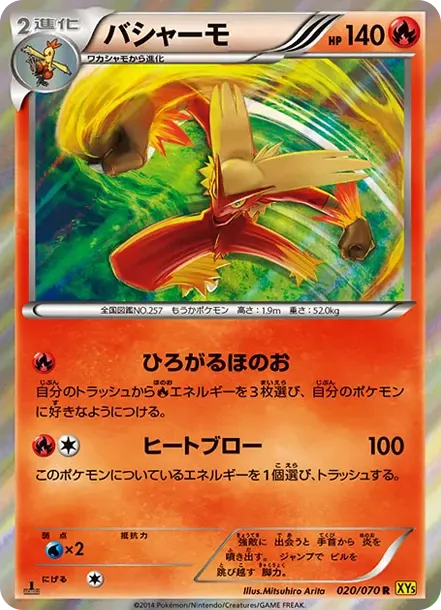 Blaziken R :1ED