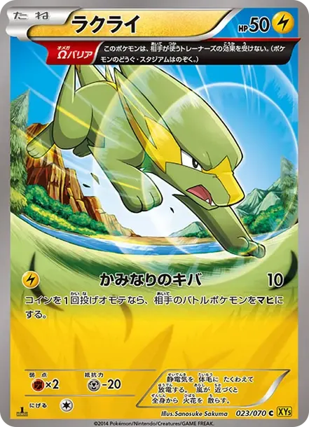 Electrike C :1ED