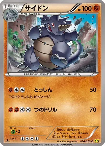 Rhydon C :1ED