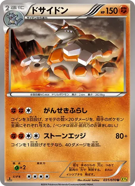Rhyperior U :1ED