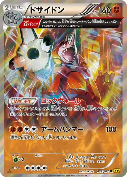 Rhyperior R :1ED