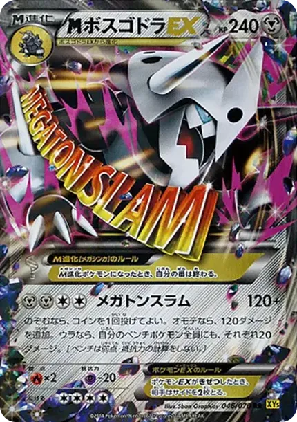 M Aggron EX
