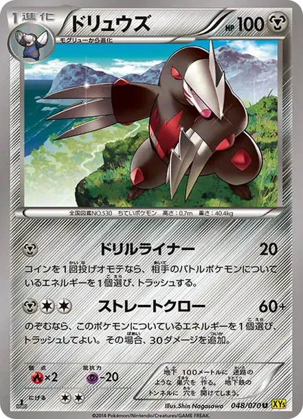 Excadrill U :1ED
