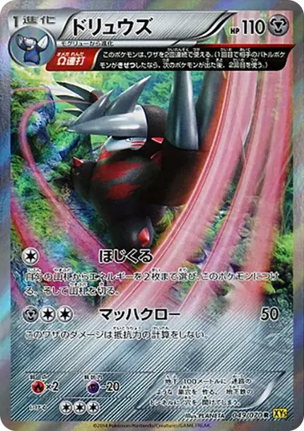 Excadrill R