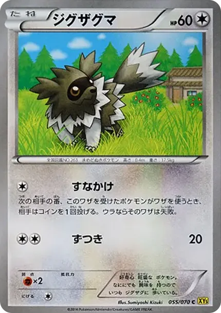 Zigzagoon C