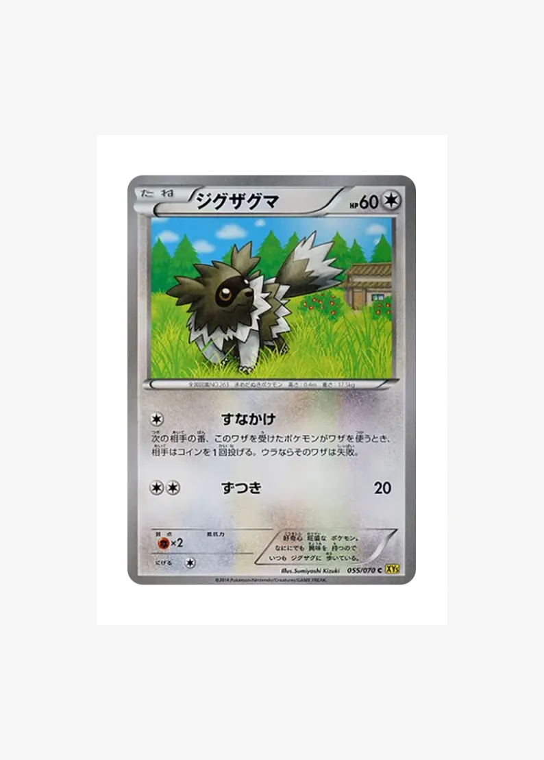 ジグザグマ