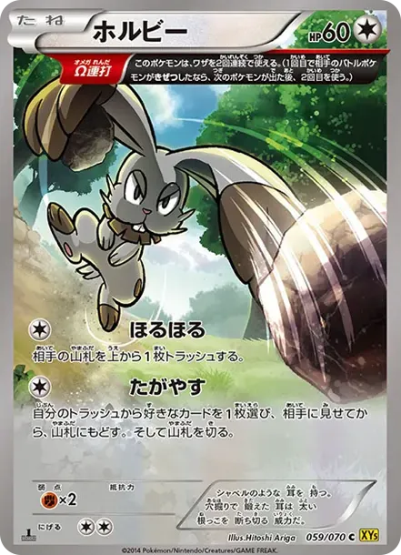 ホルビー