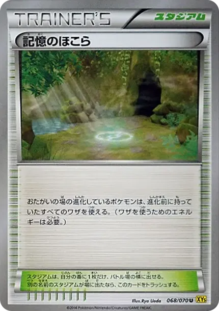 Shrine of Memories U