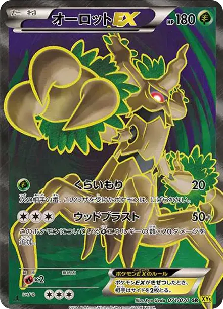 Trevenant EX SR :1ED