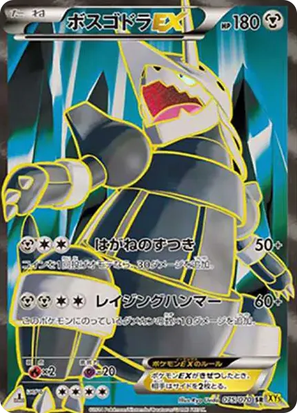 Aggron EX SR :1ED