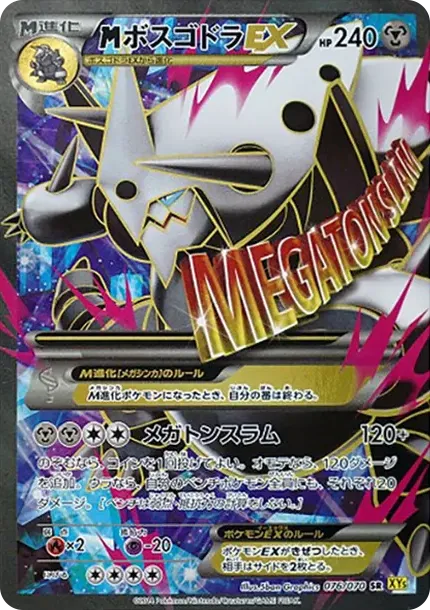 M Aggron EX