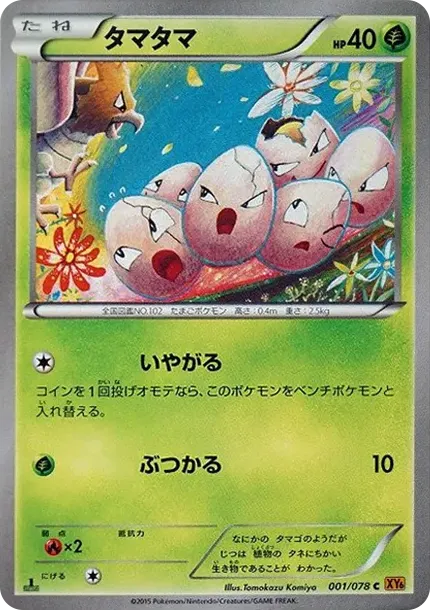 Exeggcute C :1ED