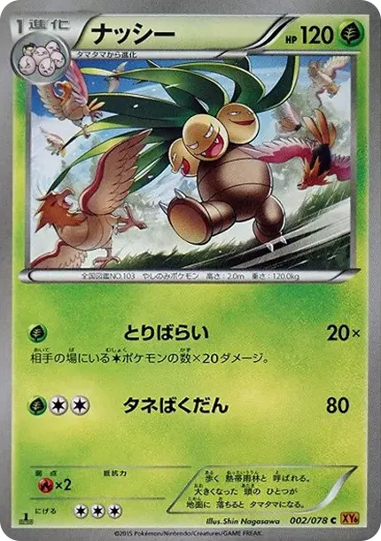 Exeggutor C :1ED