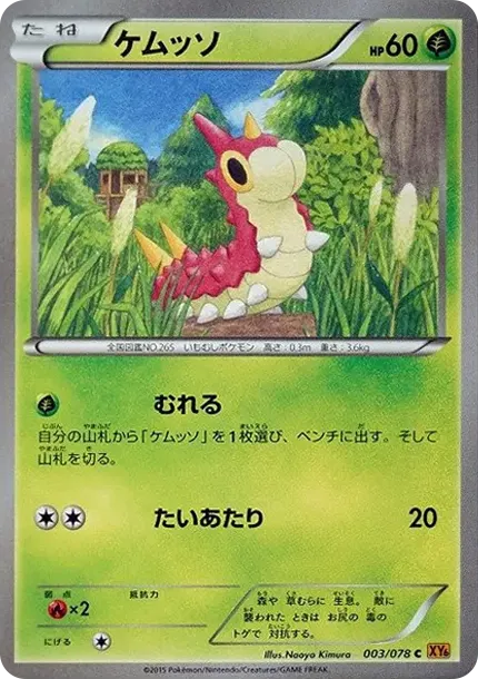Wurmple C