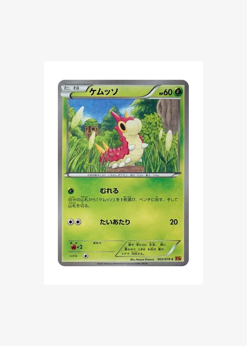 Wurmple C