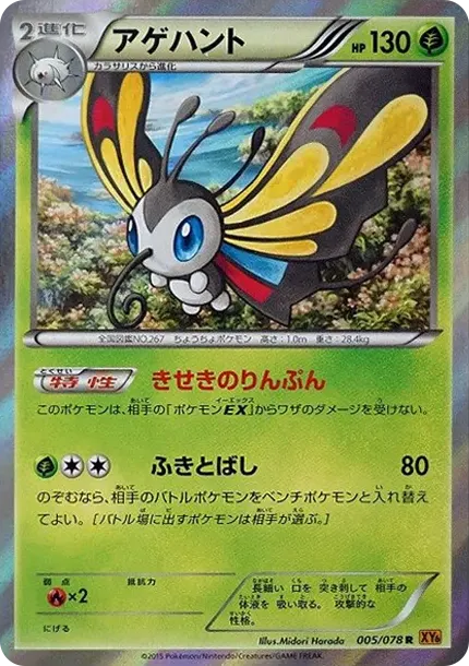 Beautifly R