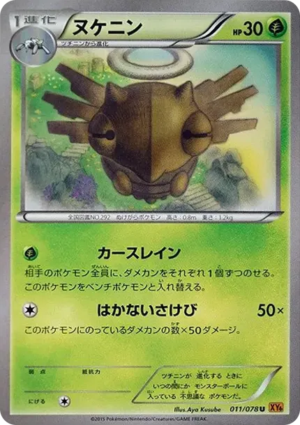 Shedinja U
