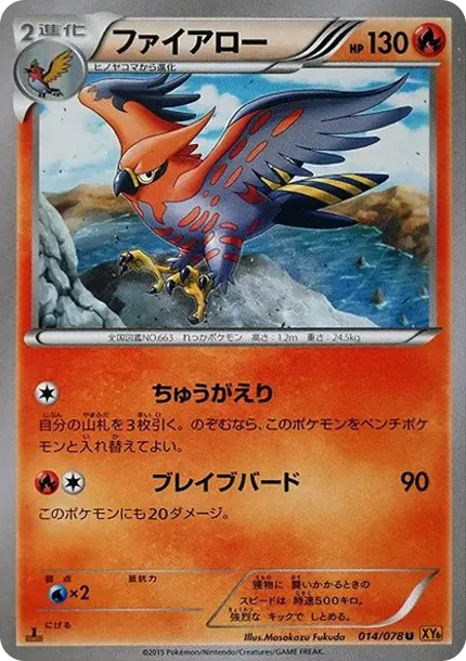 Talonflame U :1ED