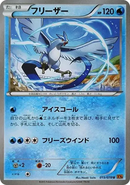 Articuno U