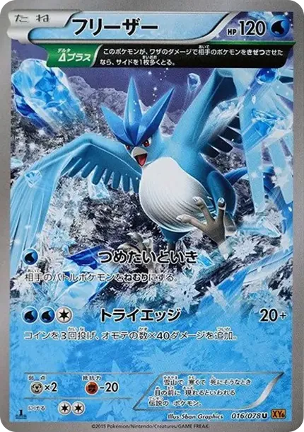 Articuno U :1ED