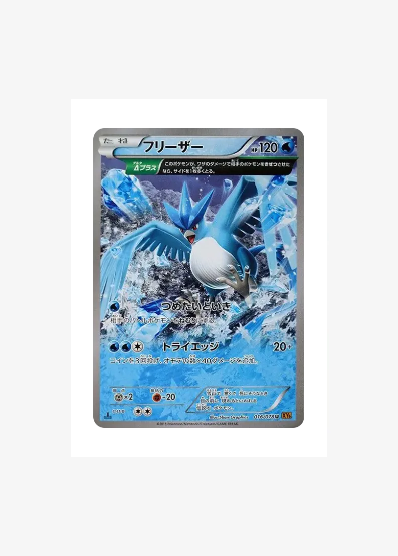 Articuno U :1ED