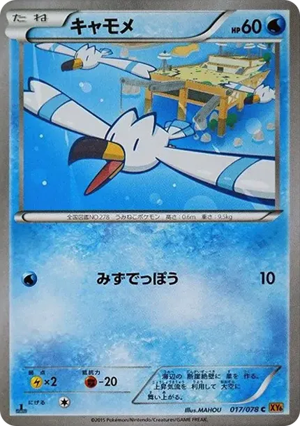 Wingull C :1ED