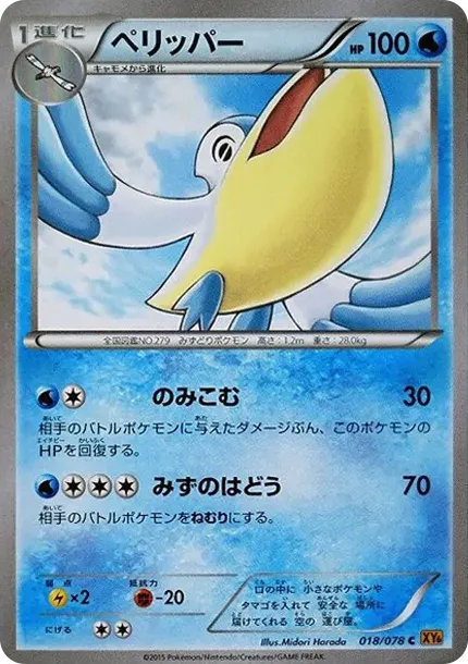 Pelipper C