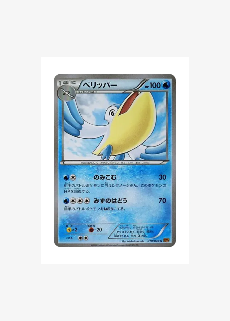 Pelipper C