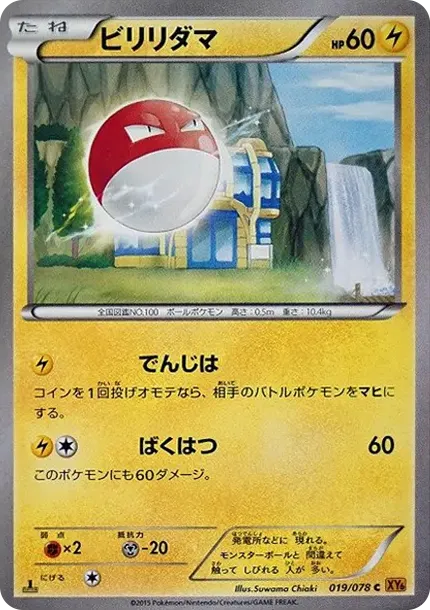 Voltorb C :1ED