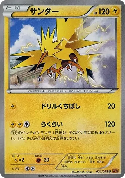 Zapdos U