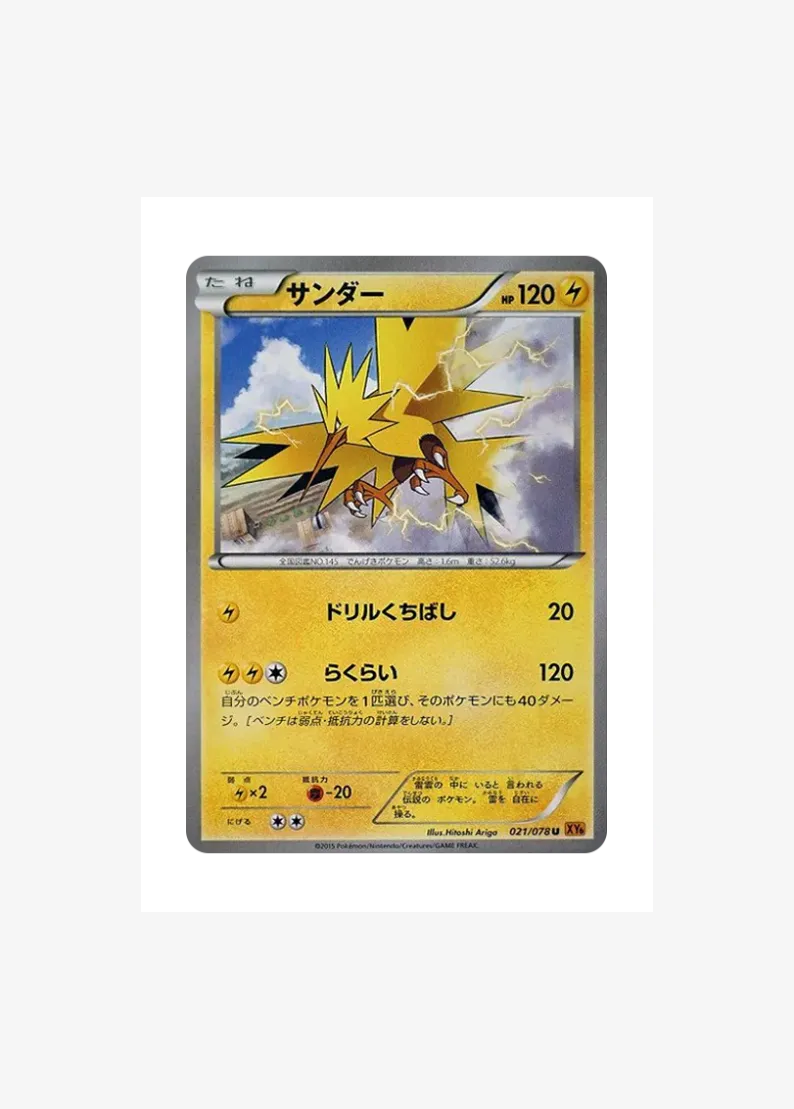 Zapdos U