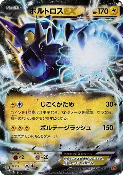 Thundurus EX RR :1ED