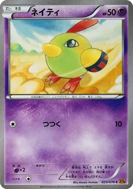 Natu C
