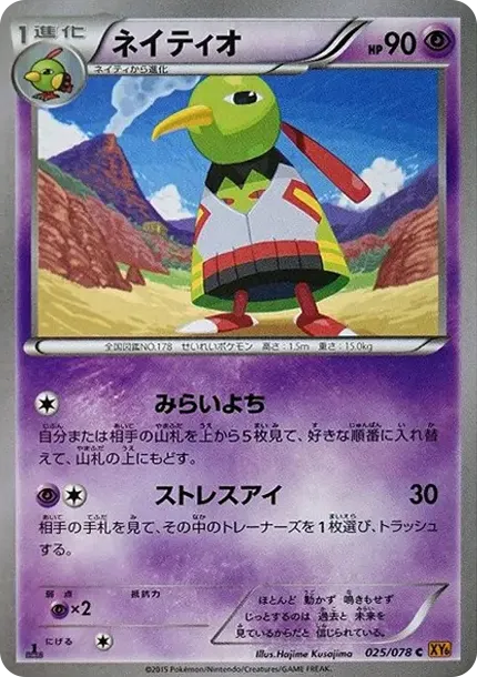 Xatu C :1ED