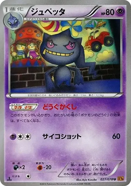 Banette U :1ED